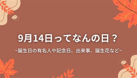 2002年9月14日